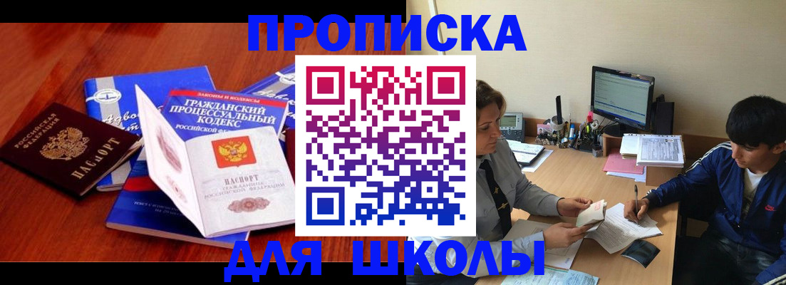 прописка для школы в Урени